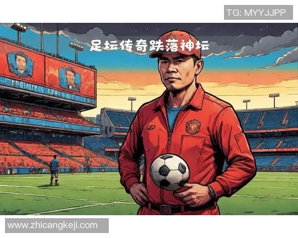 当昔日辉煌不再足球星光逐渐黯淡绿茵场上唯余叹息