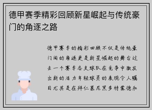 德甲赛季精彩回顾新星崛起与传统豪门的角逐之路