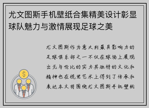 尤文图斯手机壁纸合集精美设计彰显球队魅力与激情展现足球之美