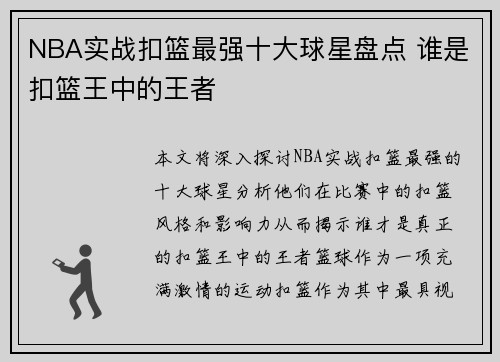 NBA实战扣篮最强十大球星盘点 谁是扣篮王中的王者