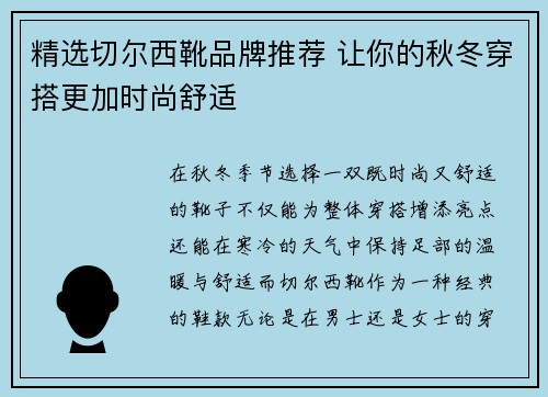 精选切尔西靴品牌推荐 让你的秋冬穿搭更加时尚舒适